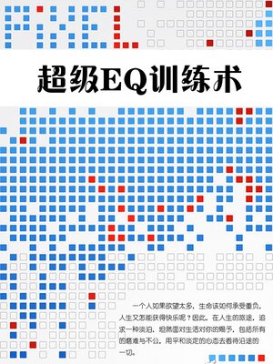 cover image of 超级EQ训练术